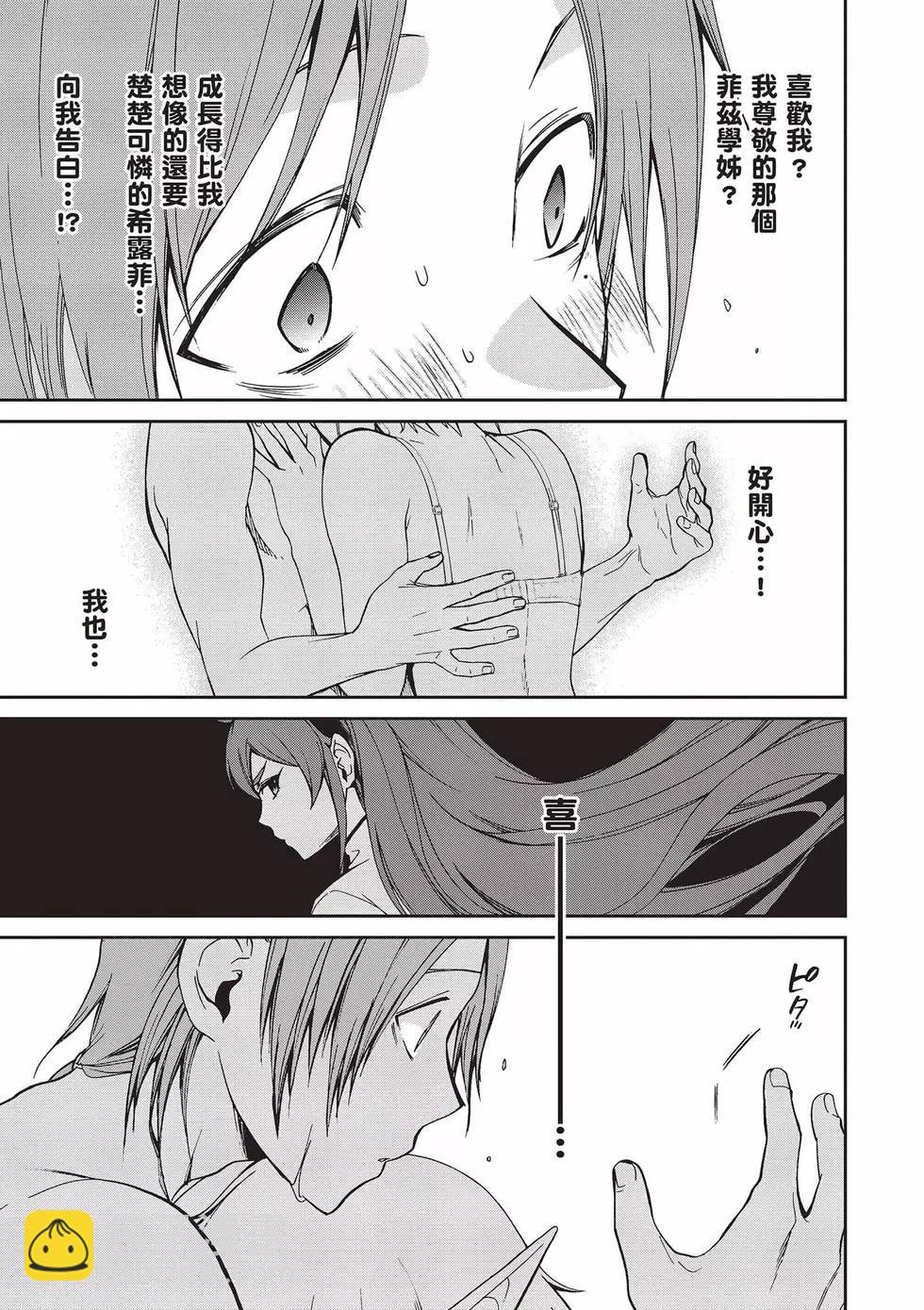 無職轉生 - 第16卷(2/4) - 8