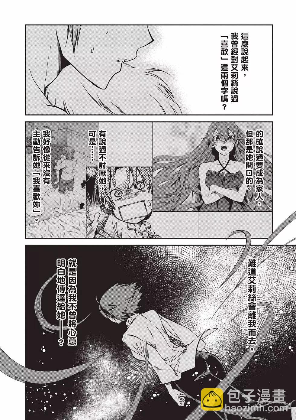 無職轉生 - 第16卷(2/4) - 1