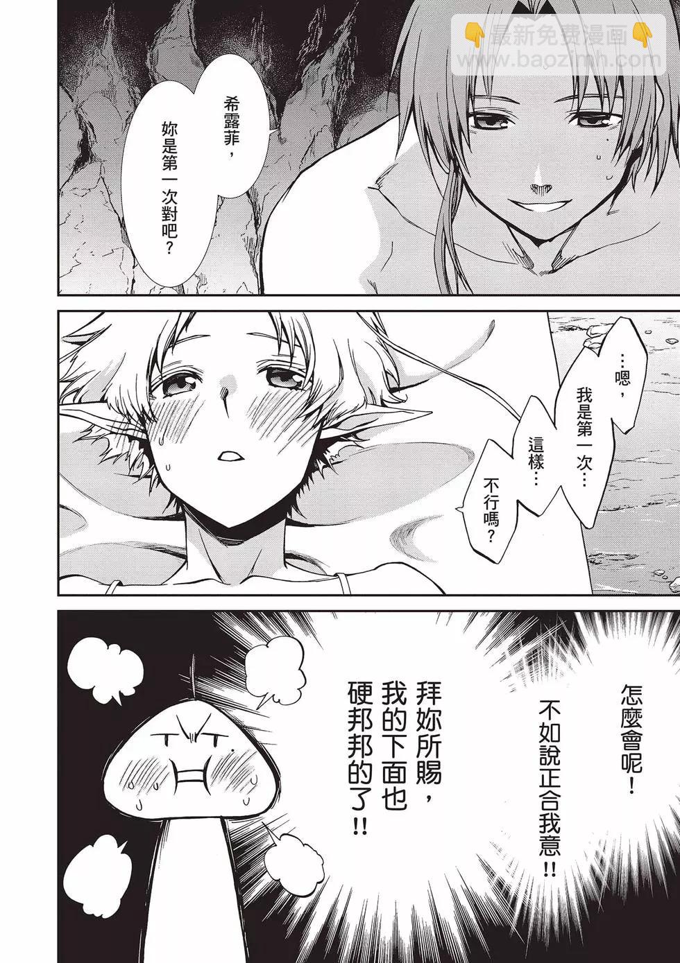 無職轉生 - 第16卷(2/4) - 7