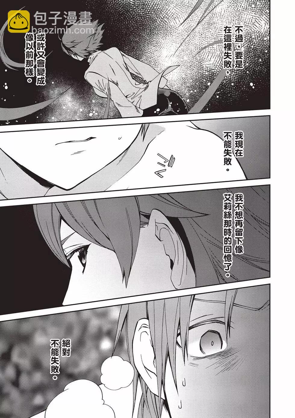 無職轉生 - 第16卷(2/4) - 8