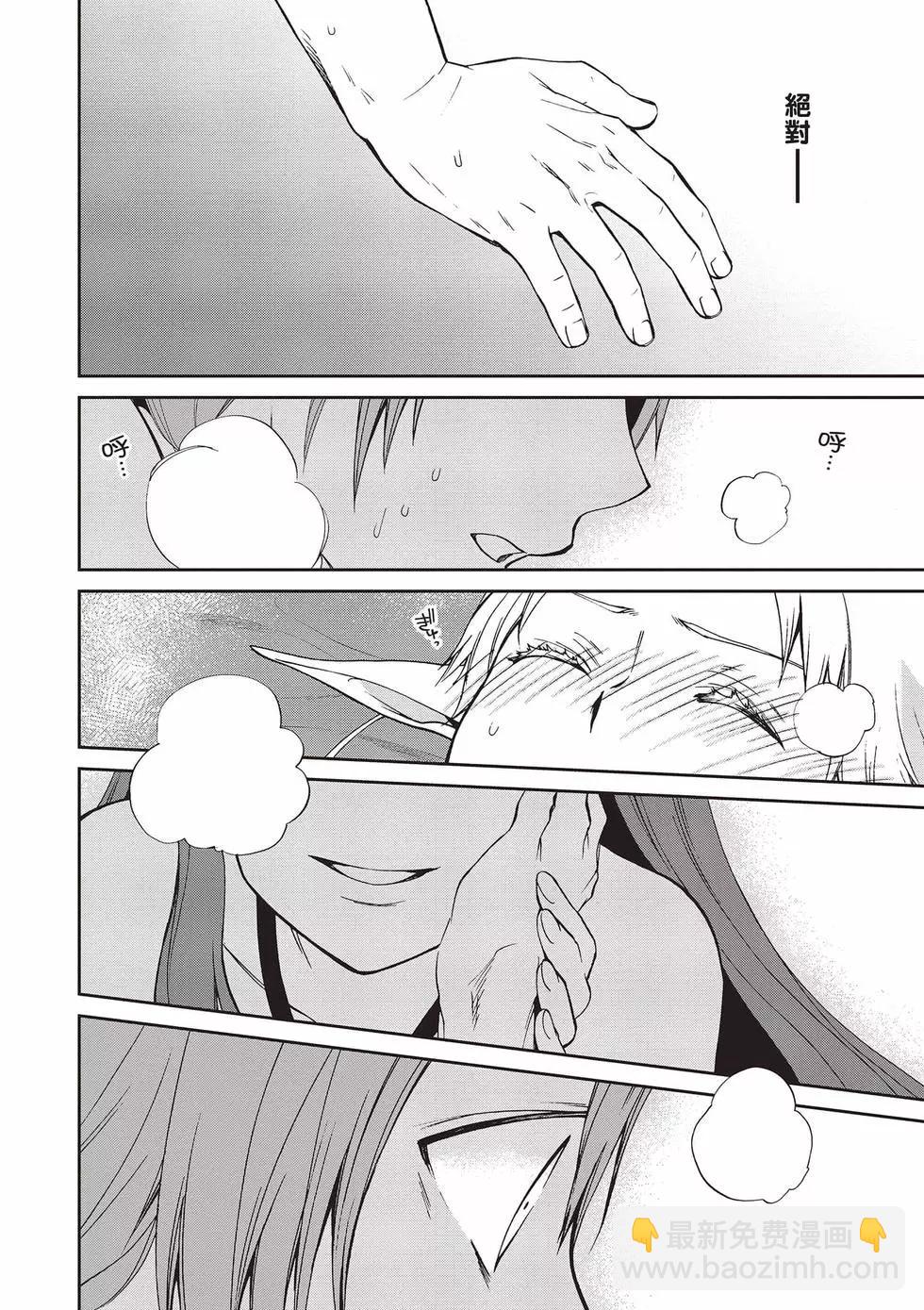 無職轉生 - 第16卷(2/4) - 1