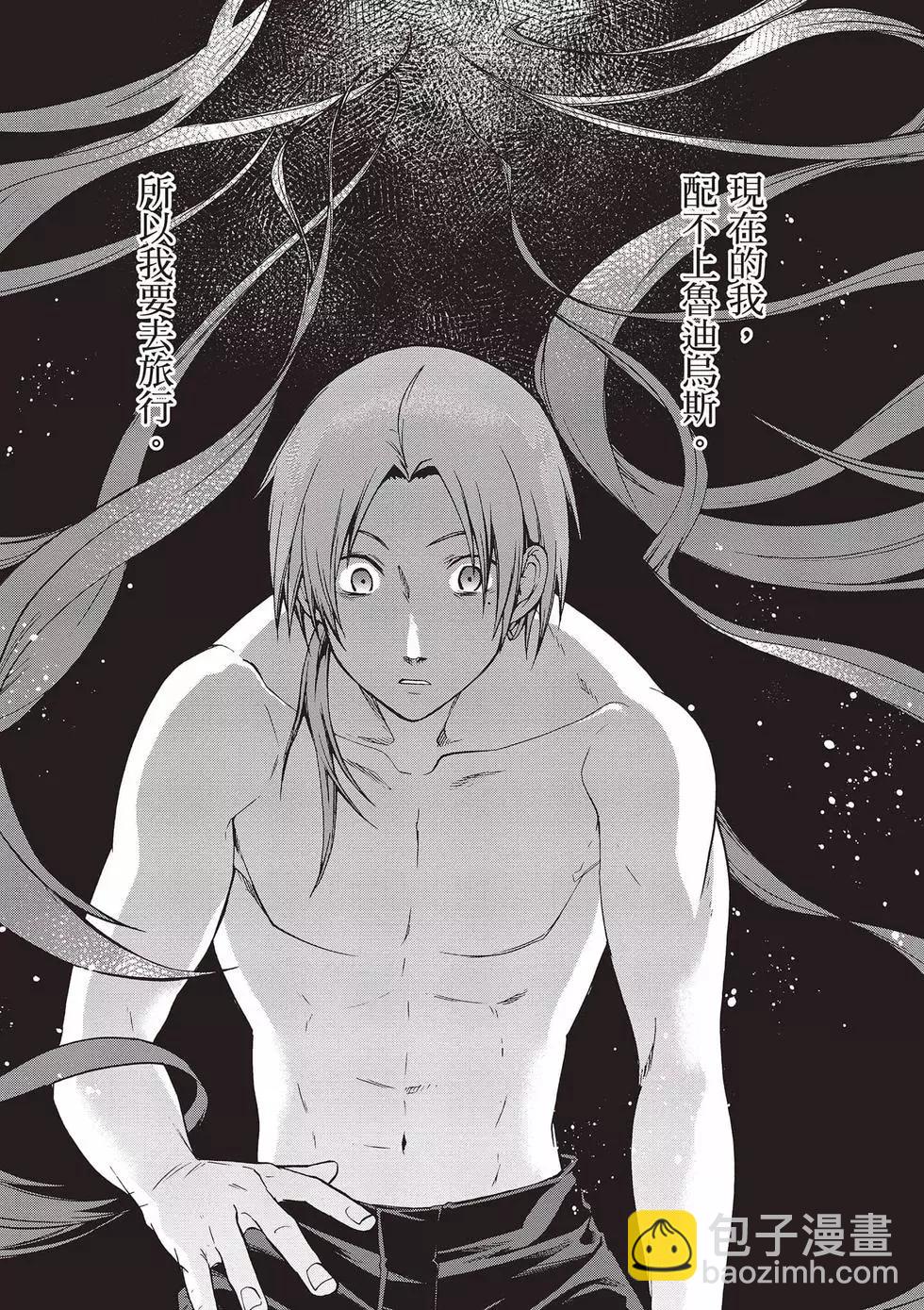 無職轉生 - 第16卷(2/4) - 2