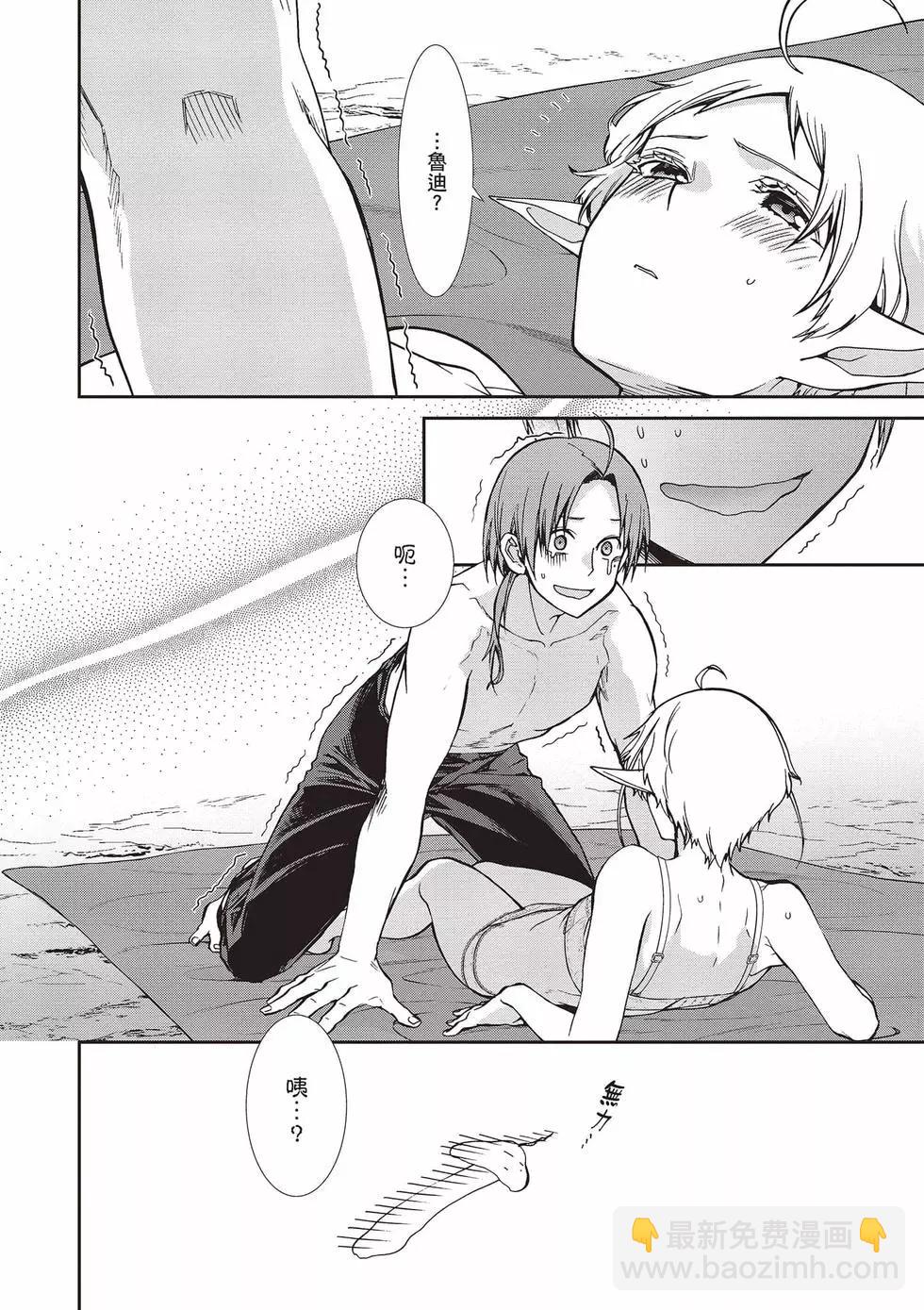 無職轉生 - 第16卷(2/4) - 3