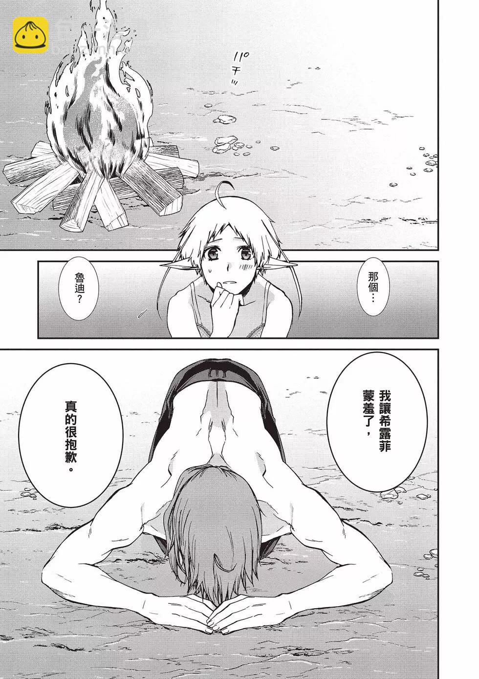 無職轉生 - 第16卷(2/4) - 4