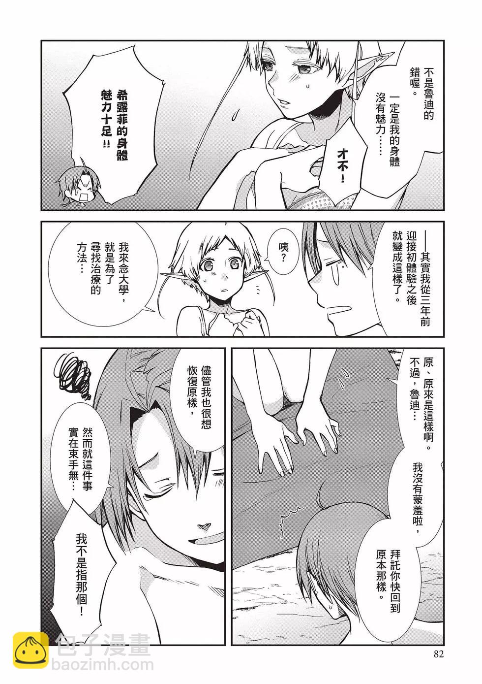 無職轉生 - 第16卷(2/4) - 5