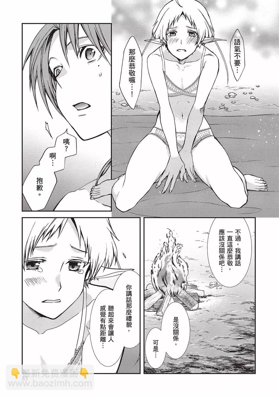 無職轉生 - 第16卷(2/4) - 6