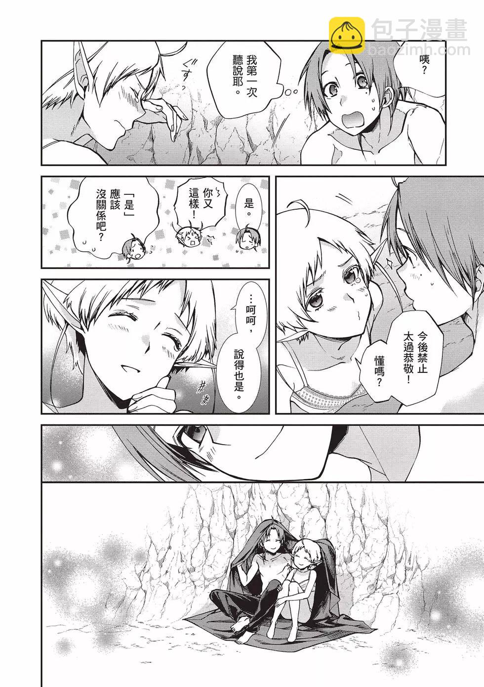 無職轉生 - 第16卷(2/4) - 7