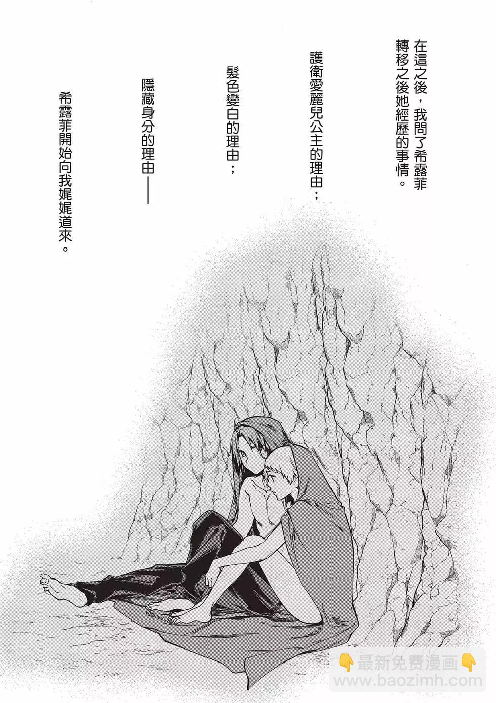 無職轉生 - 第16卷(2/4) - 8