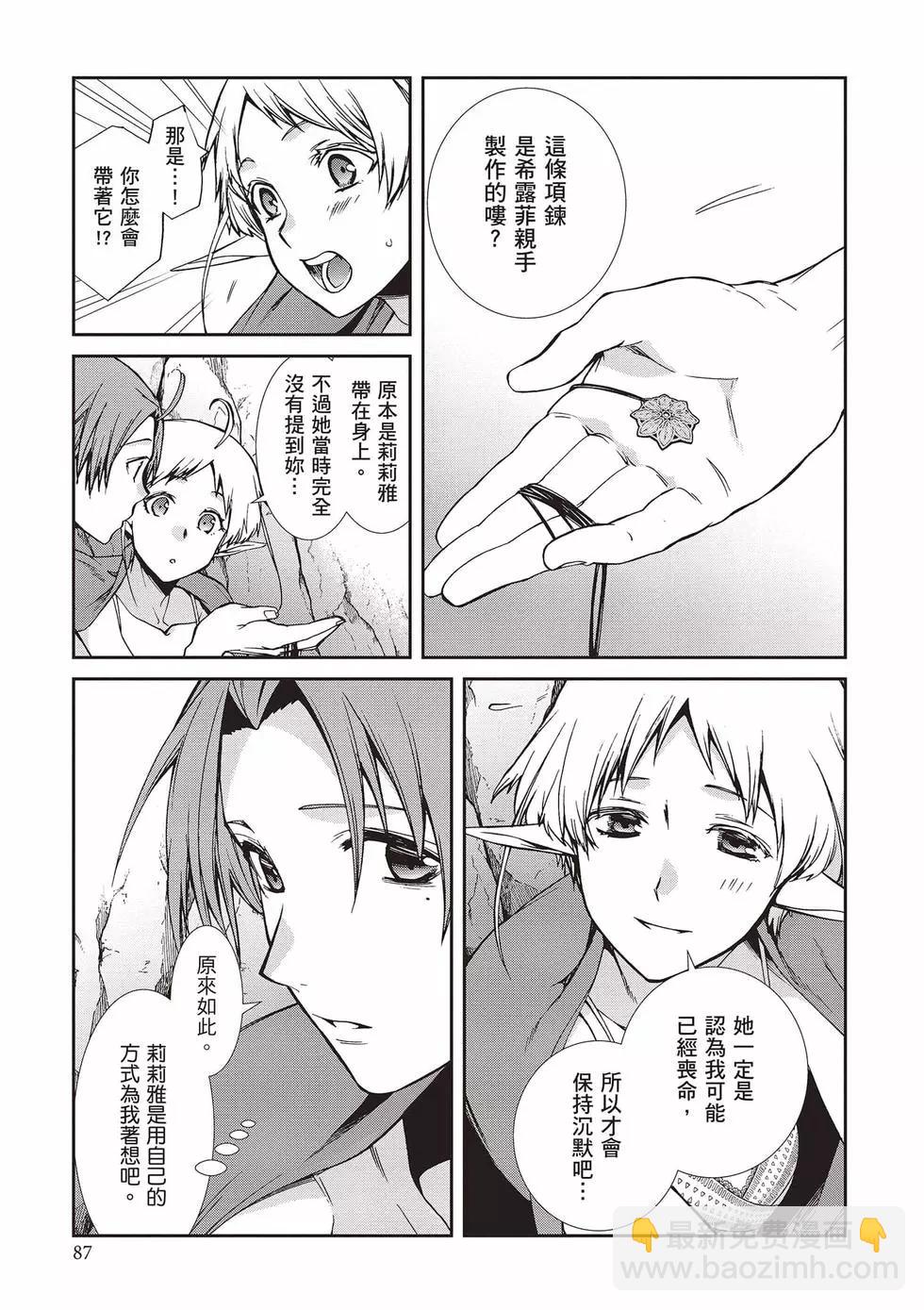 無職轉生 - 第16卷(2/4) - 2