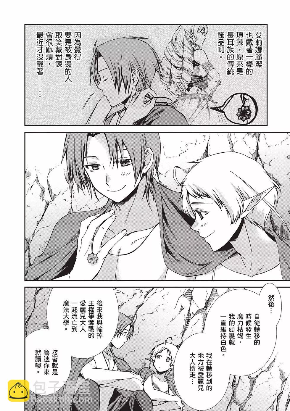 無職轉生 - 第16卷(2/4) - 3