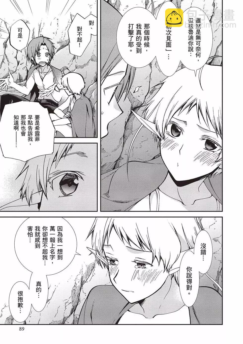 無職轉生 - 第16卷(2/4) - 4