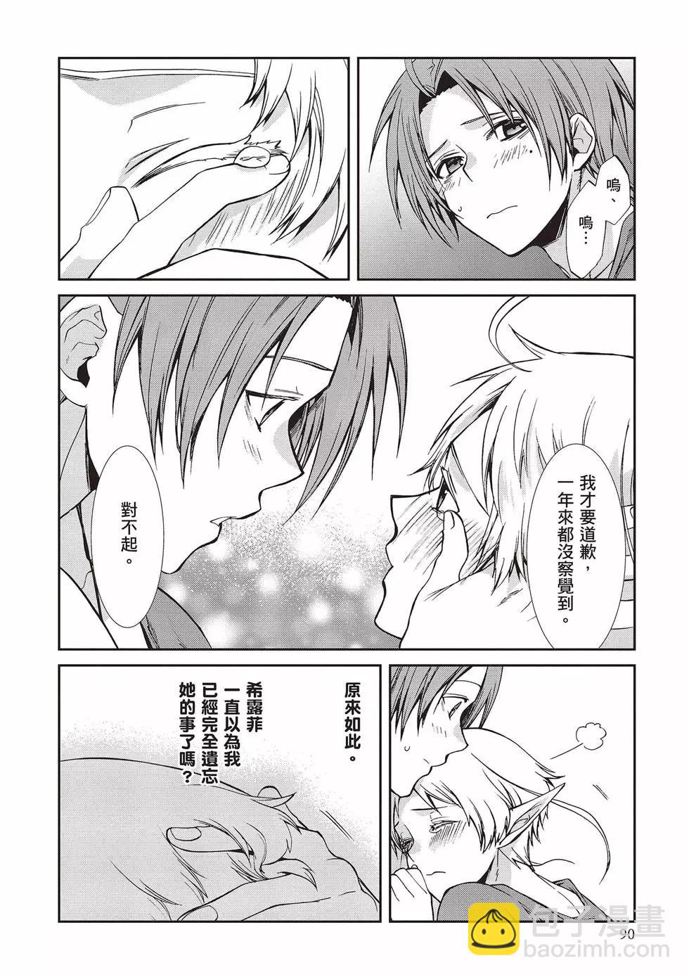 無職轉生 - 第16卷(2/4) - 5