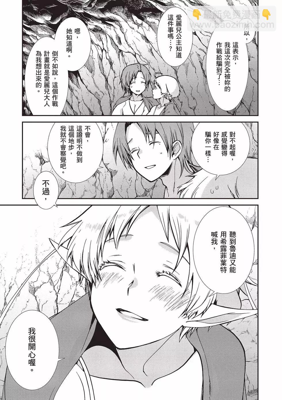 無職轉生 - 第16卷(2/4) - 8