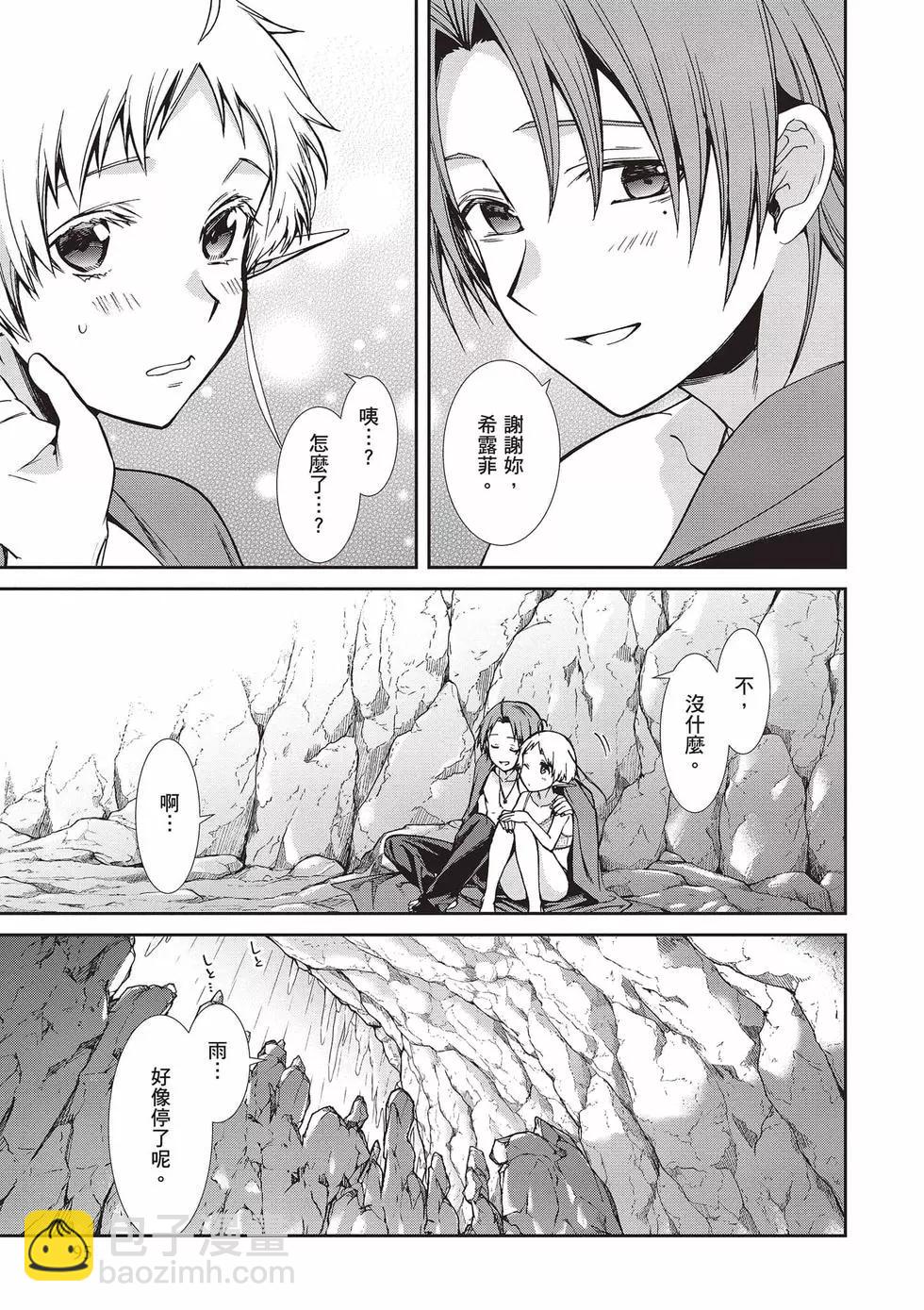 無職轉生 - 第16卷(2/4) - 2