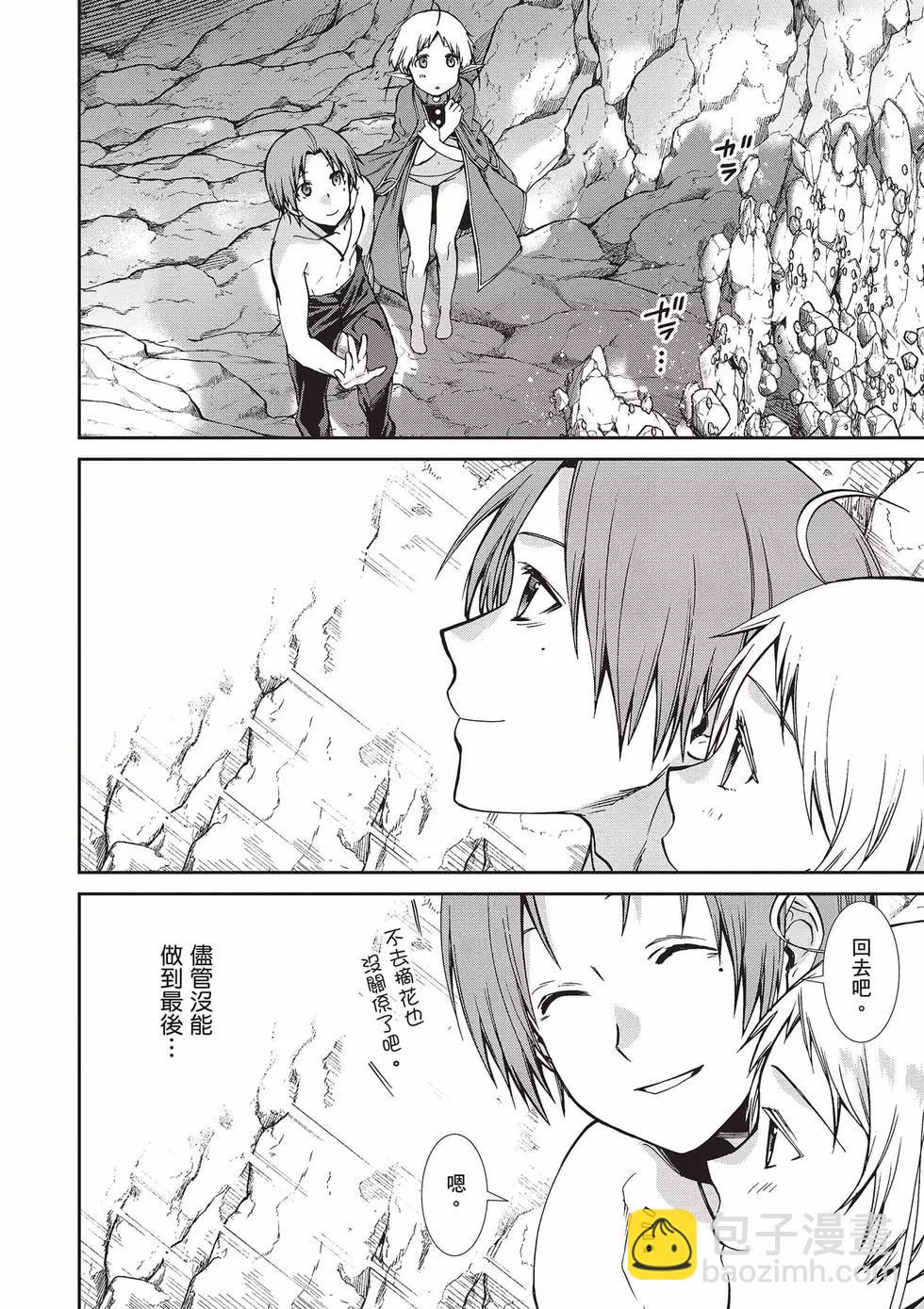 無職轉生 - 第16卷(2/4) - 3