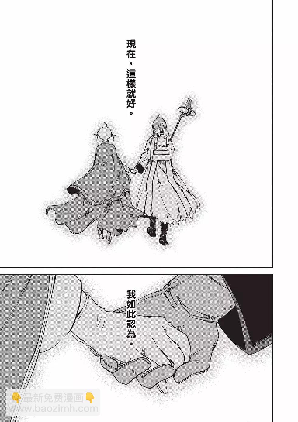 無職轉生 - 第16卷(2/4) - 4