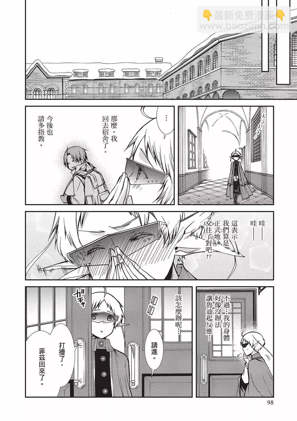 無職轉生 - 第16卷(2/4) - 5