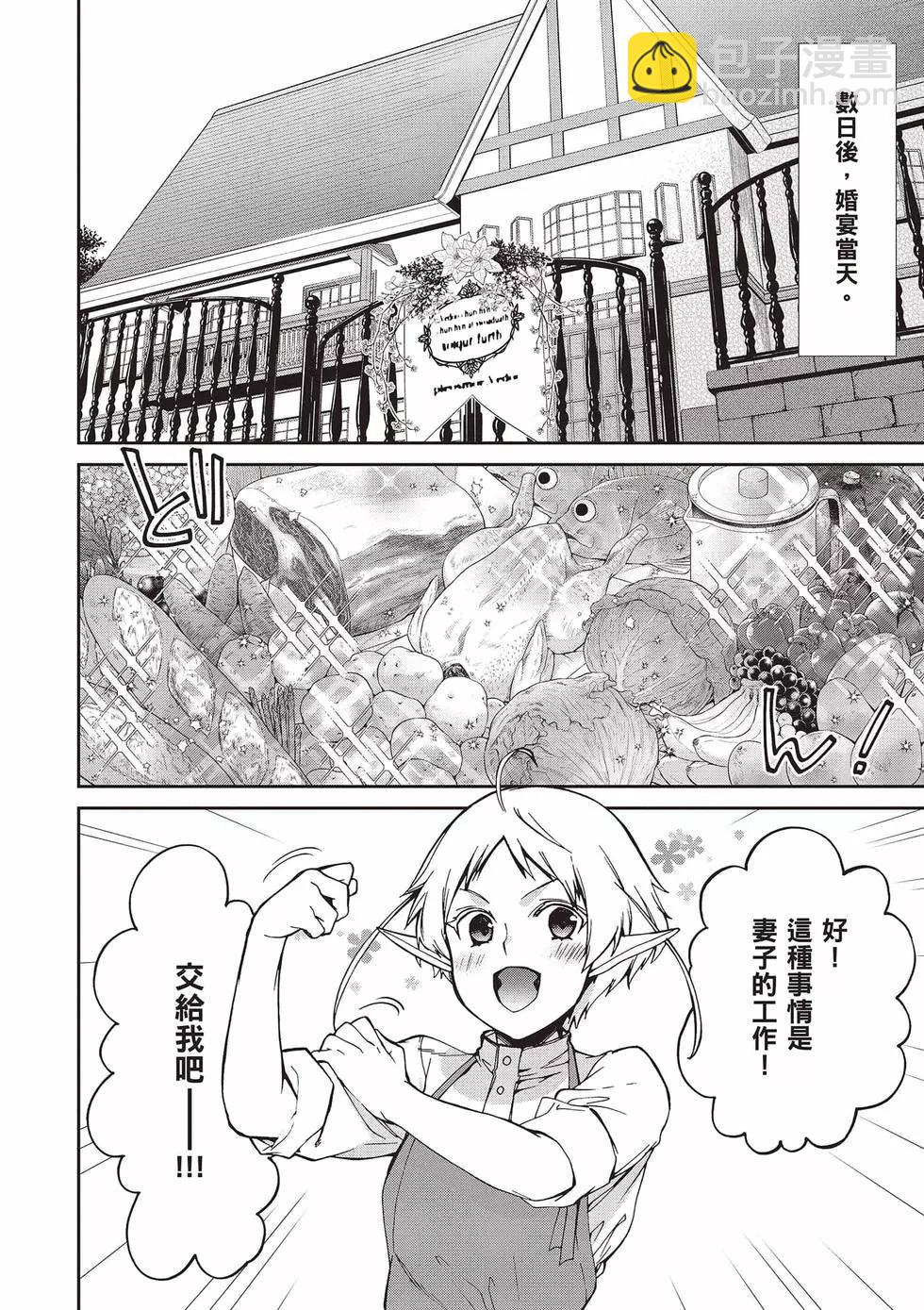 無職轉生 - 第17卷(3/4) - 5