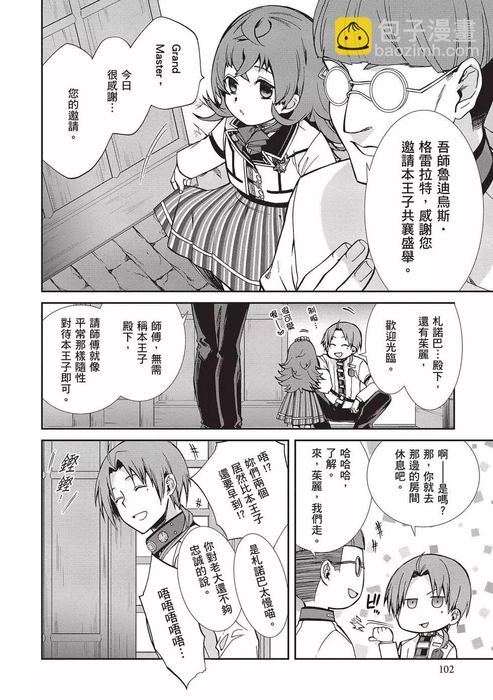 無職轉生 - 第17卷(3/4) - 7