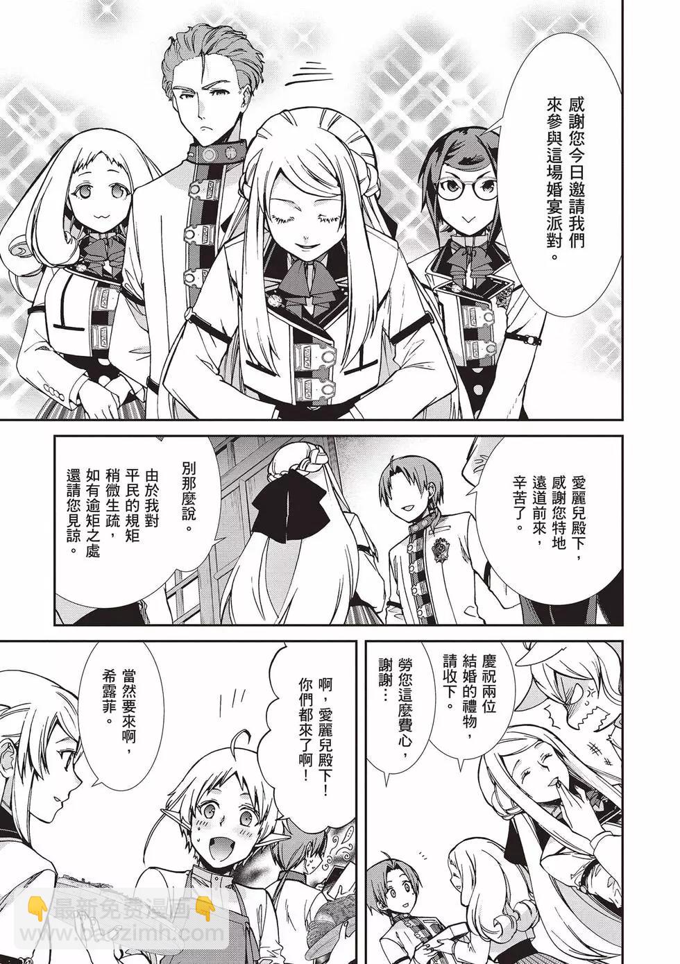 無職轉生 - 第17卷(3/4) - 8