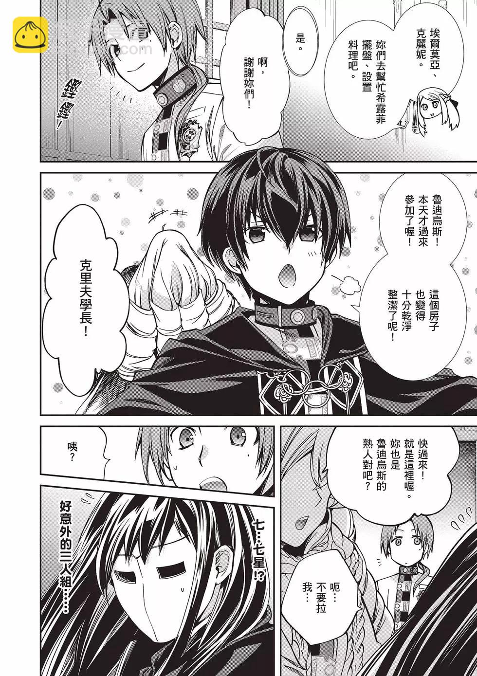 無職轉生 - 第17卷(3/4) - 1