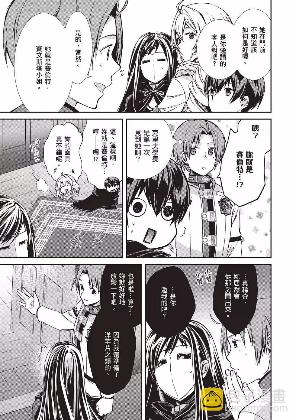 無職轉生 - 第17卷(3/4) - 2