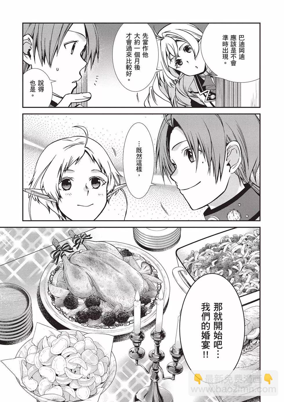 無職轉生 - 第17卷(3/4) - 4