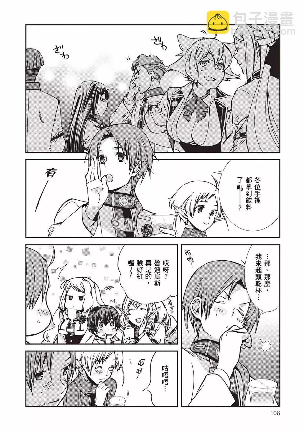 無職轉生 - 第17卷(3/4) - 5