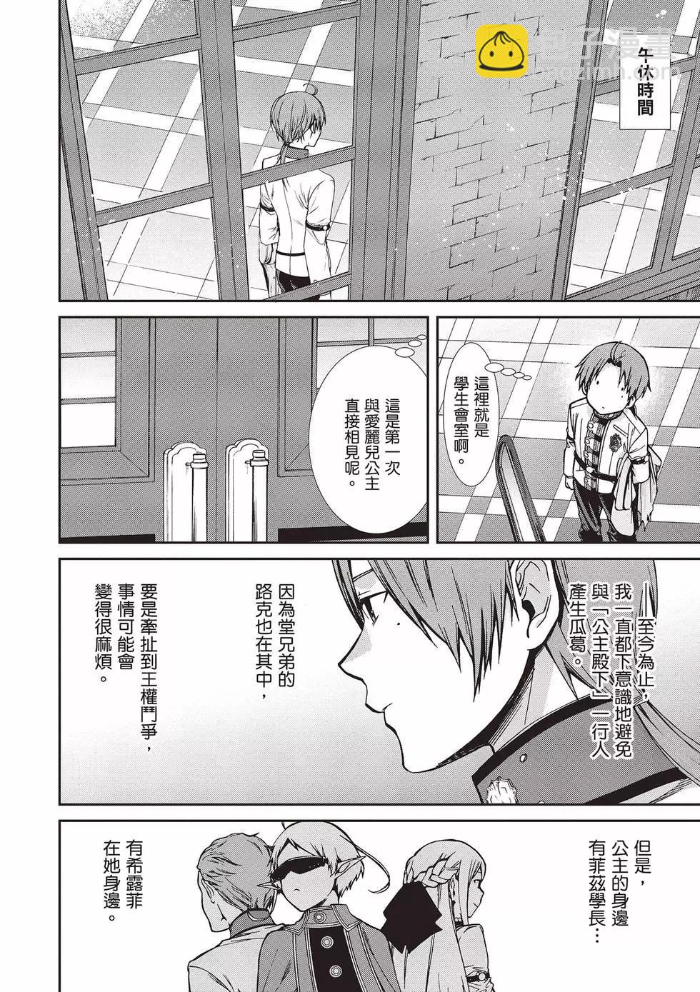 無職轉生 - 第17卷(1/4) - 3