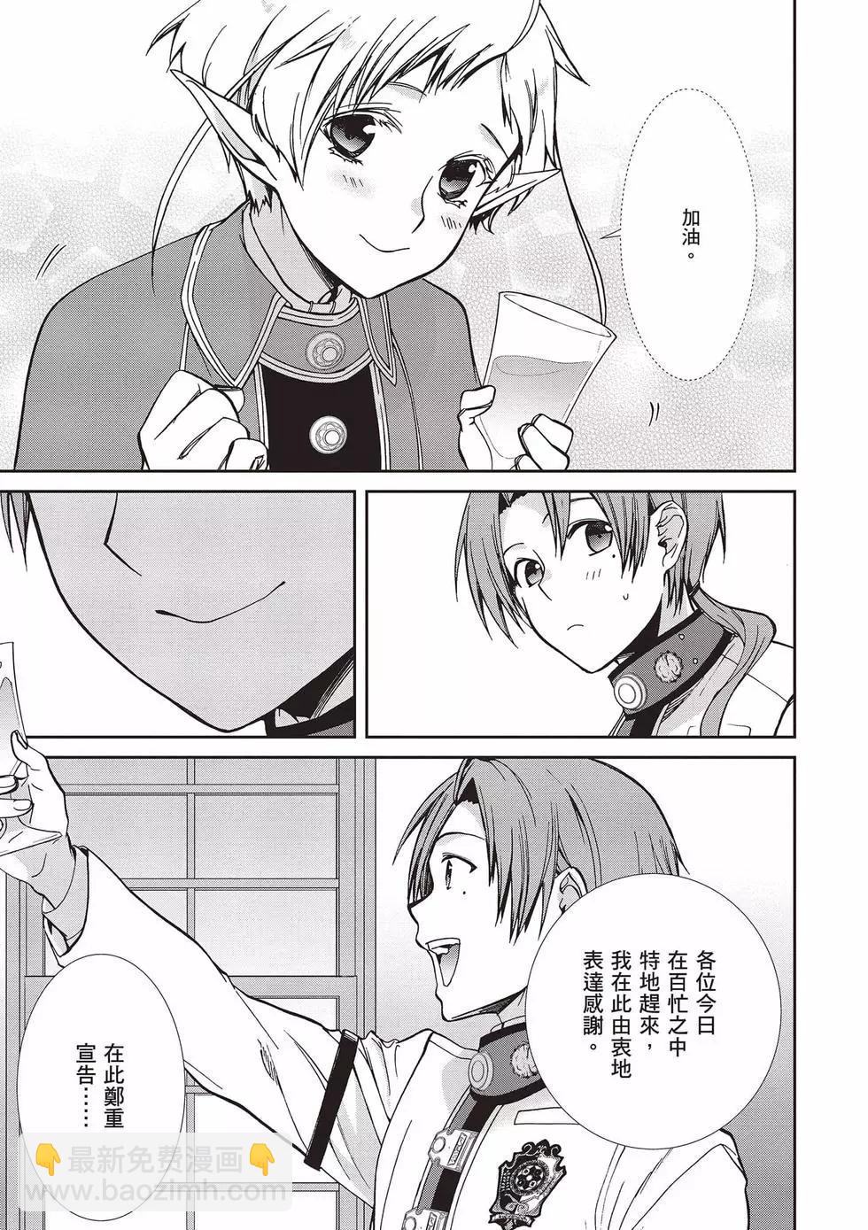 無職轉生 - 第17卷(3/4) - 6