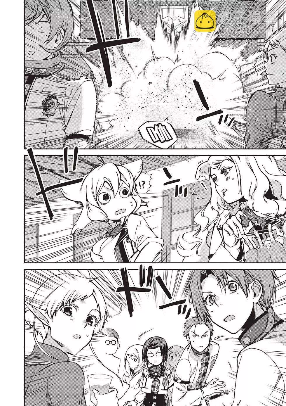 無職轉生 - 第17卷(3/4) - 7