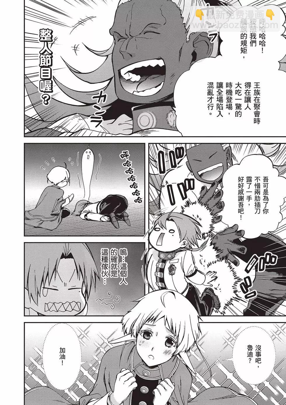 無職轉生 - 第17卷(3/4) - 1