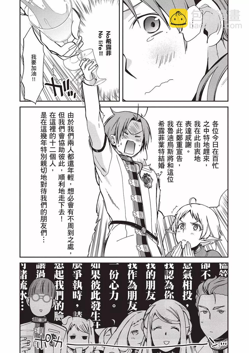 無職轉生 - 第17卷(3/4) - 2