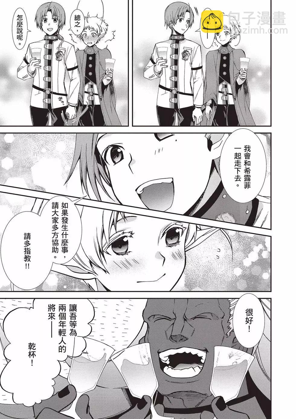 無職轉生 - 第17卷(3/4) - 4