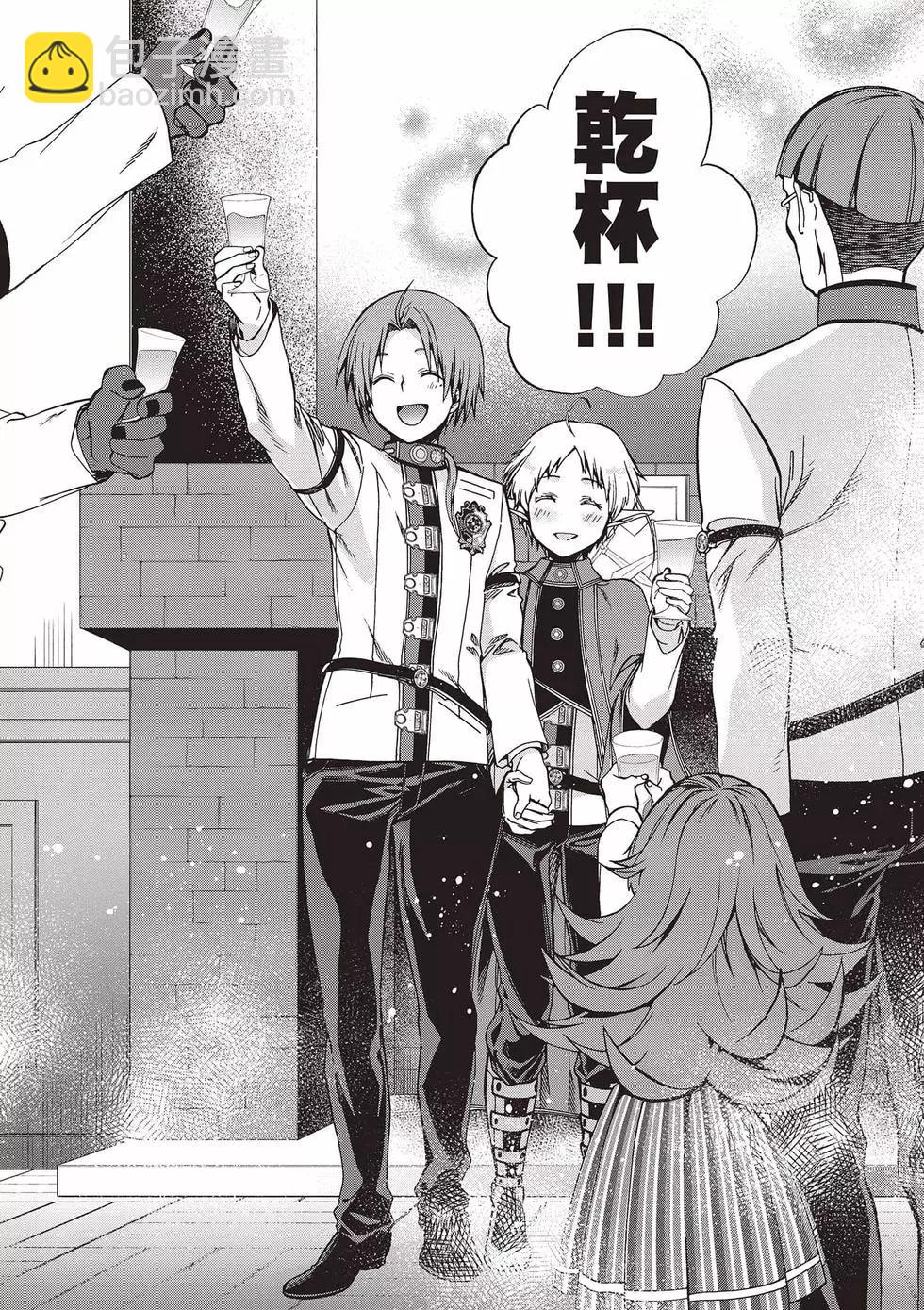 無職轉生 - 第17卷(3/4) - 5