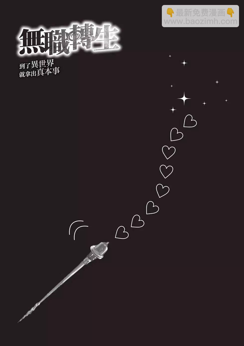 無職轉生 - 第17卷(3/4) - 8