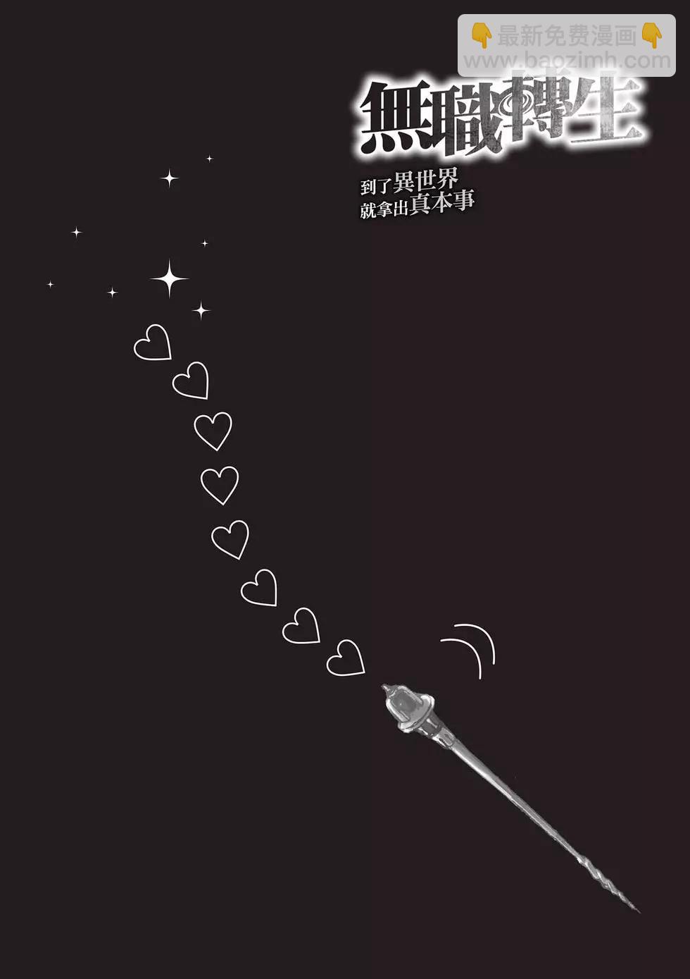 無職轉生 - 第17卷(3/4) - 1