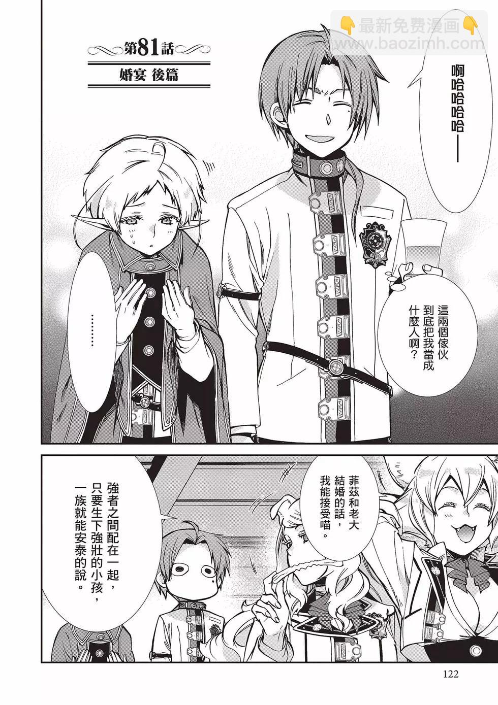 無職轉生 - 第17卷(3/4) - 3