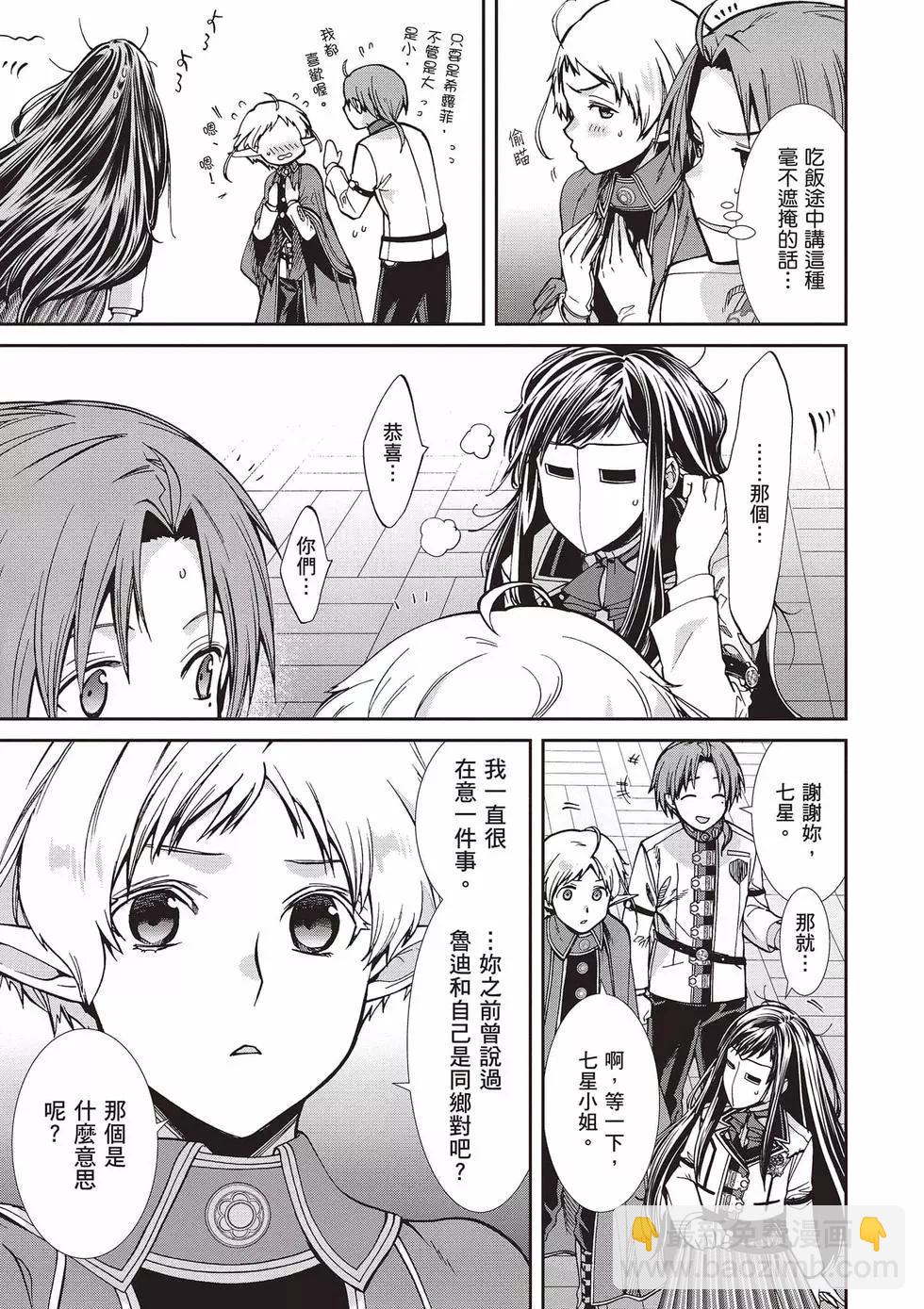 無職轉生 - 第17卷(3/4) - 4