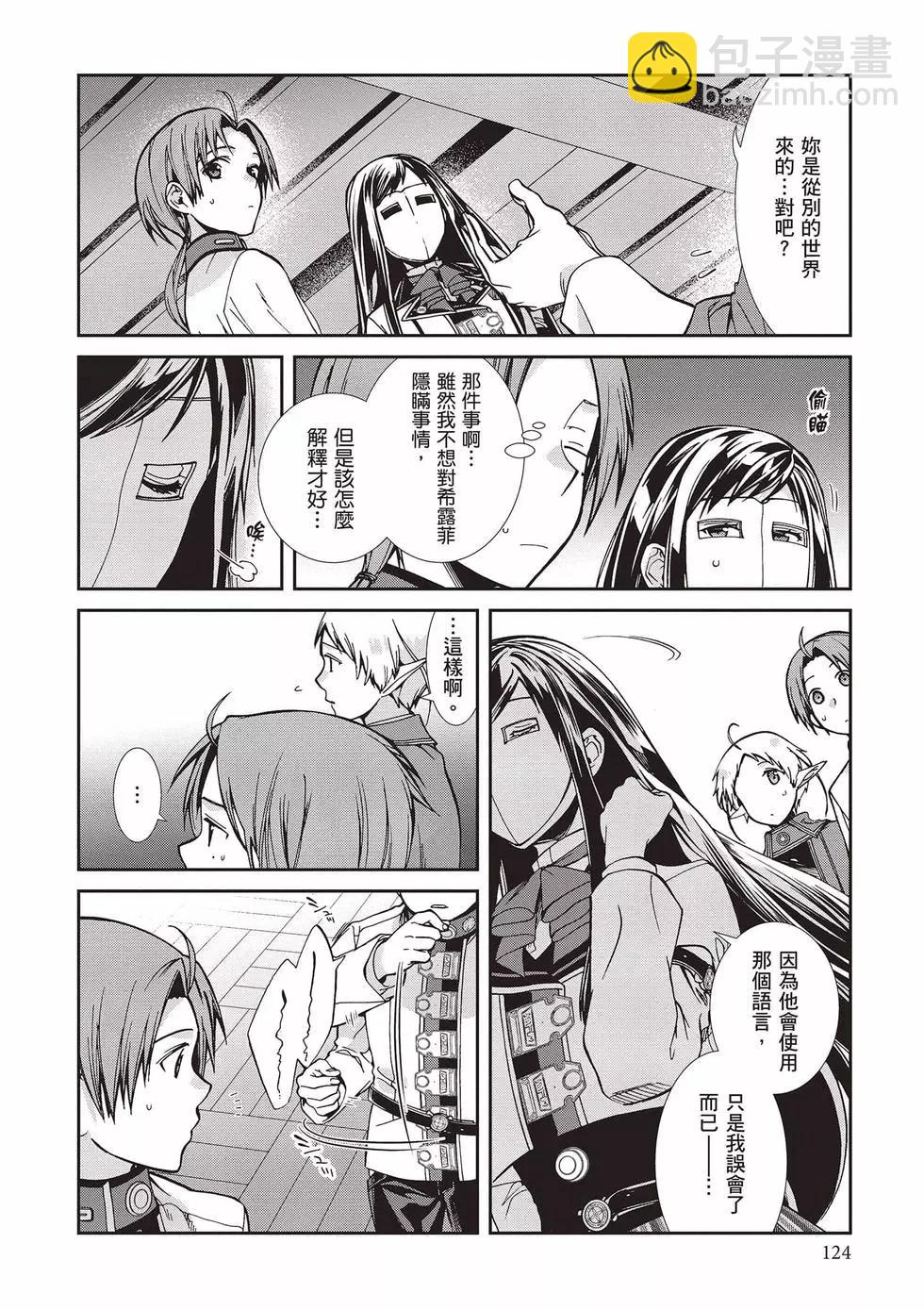 無職轉生 - 第17卷(3/4) - 5