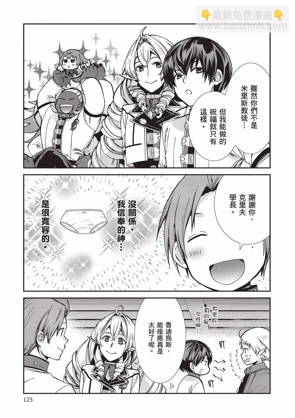 無職轉生 - 第17卷(3/4) - 6