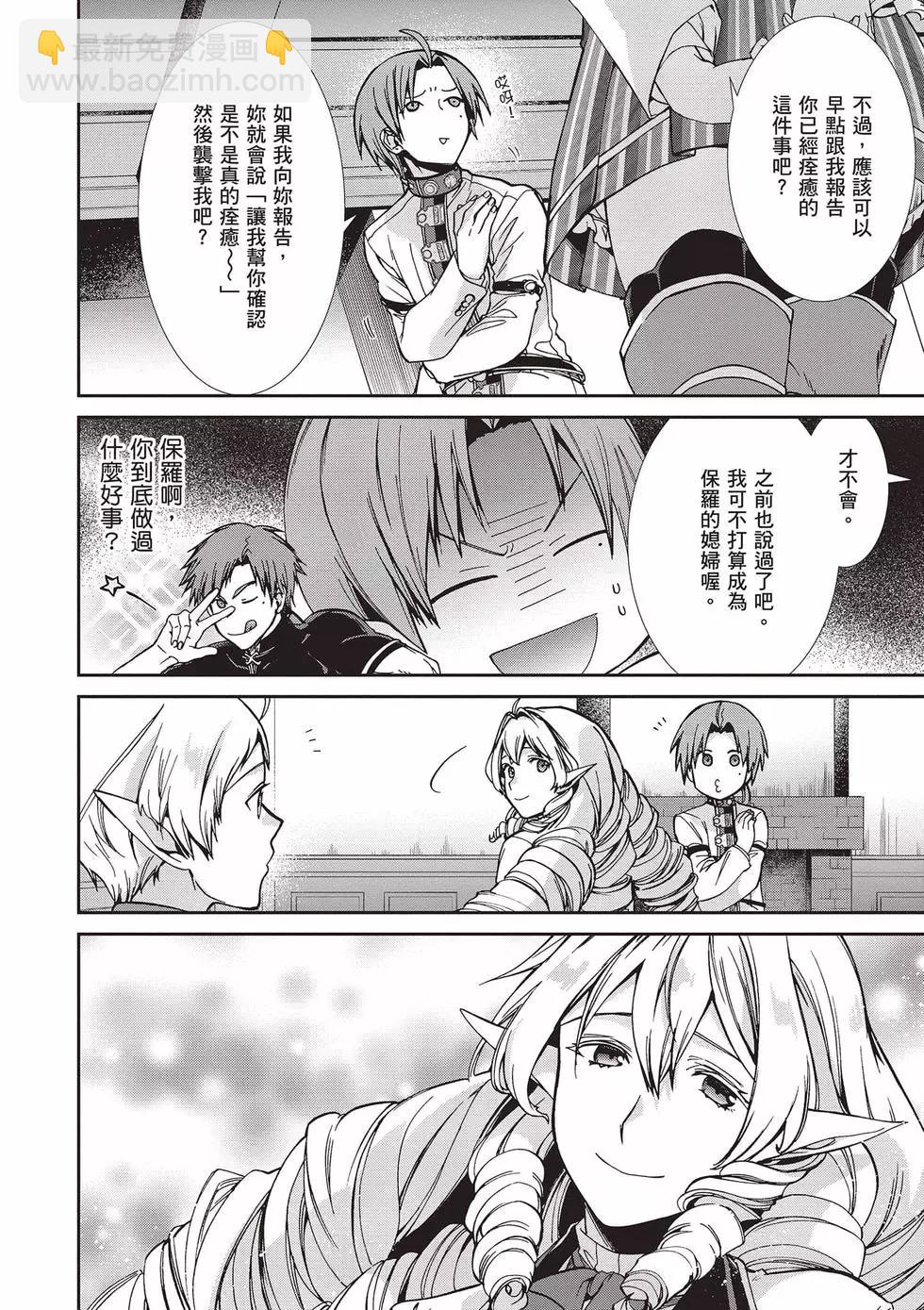 無職轉生 - 第17卷(3/4) - 7