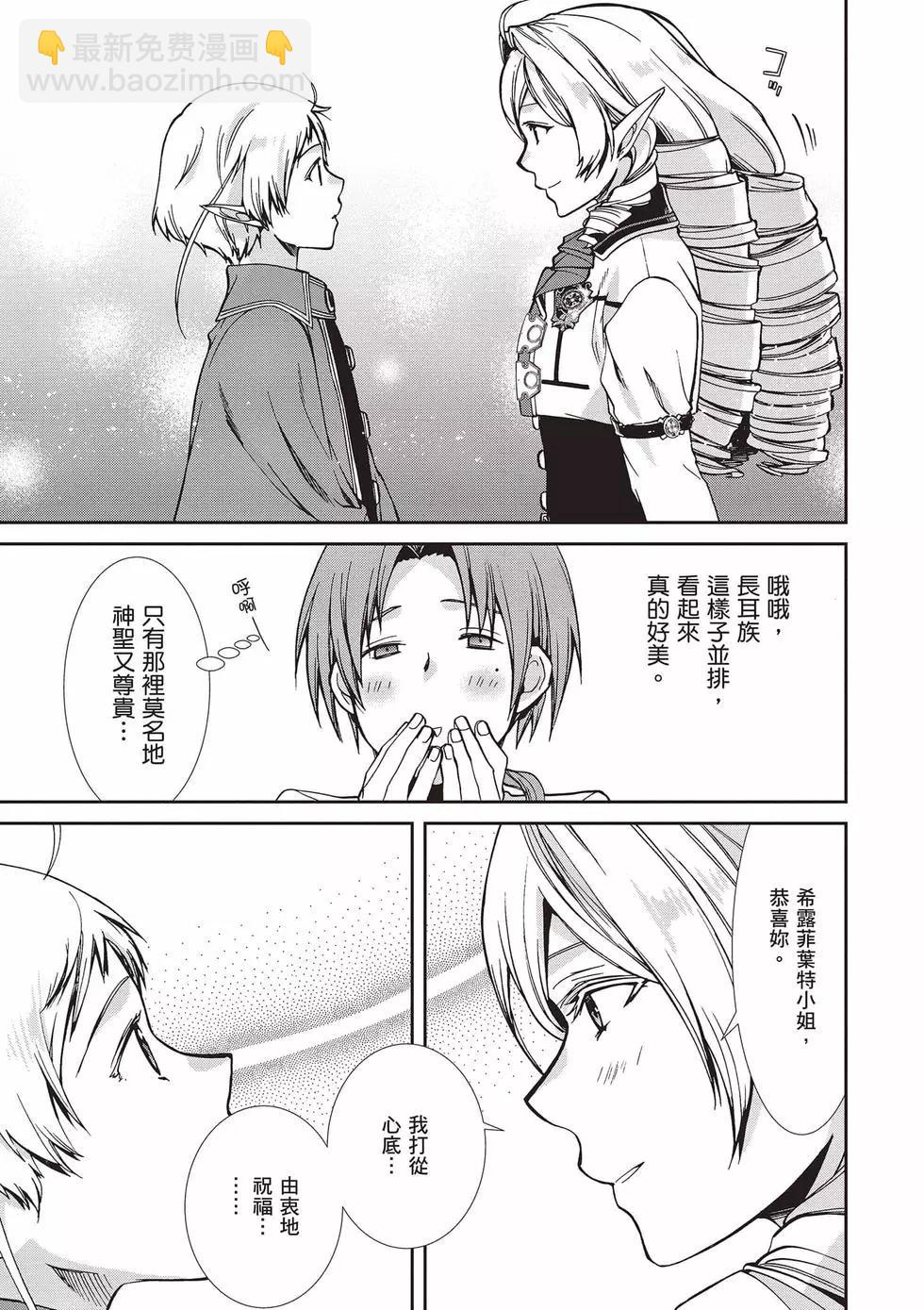 無職轉生 - 第17卷(3/4) - 8