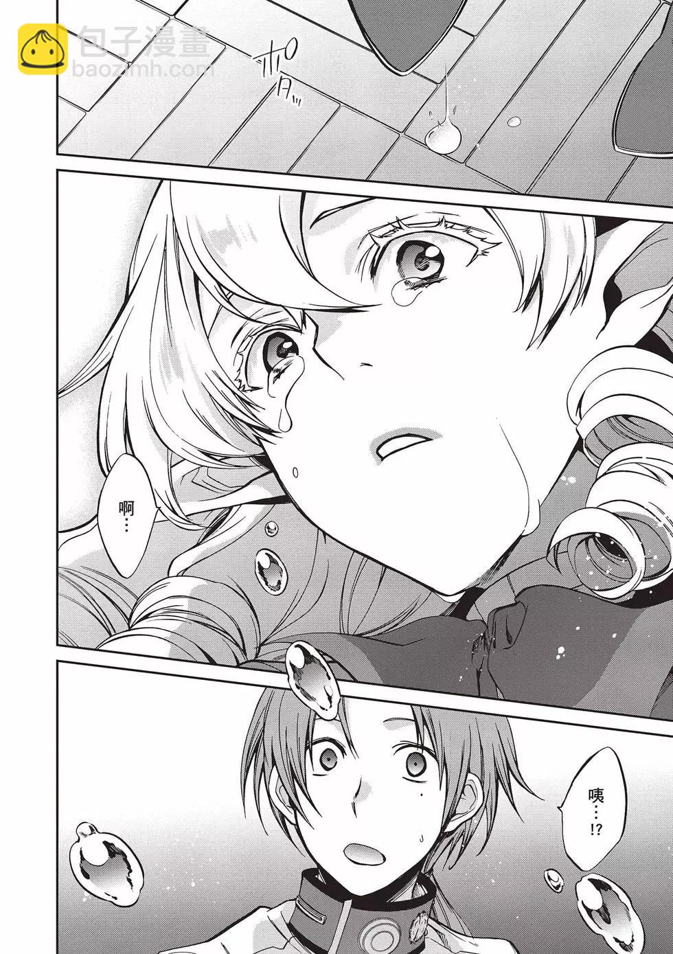 無職轉生 - 第17卷(3/4) - 1