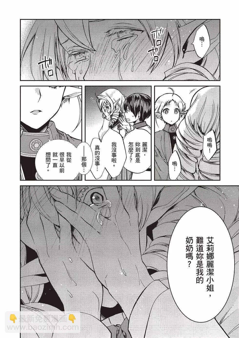 無職轉生 - 第17卷(3/4) - 3