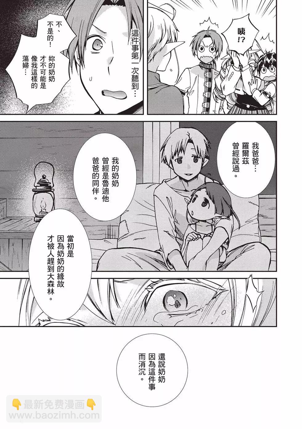 無職轉生 - 第17卷(3/4) - 4