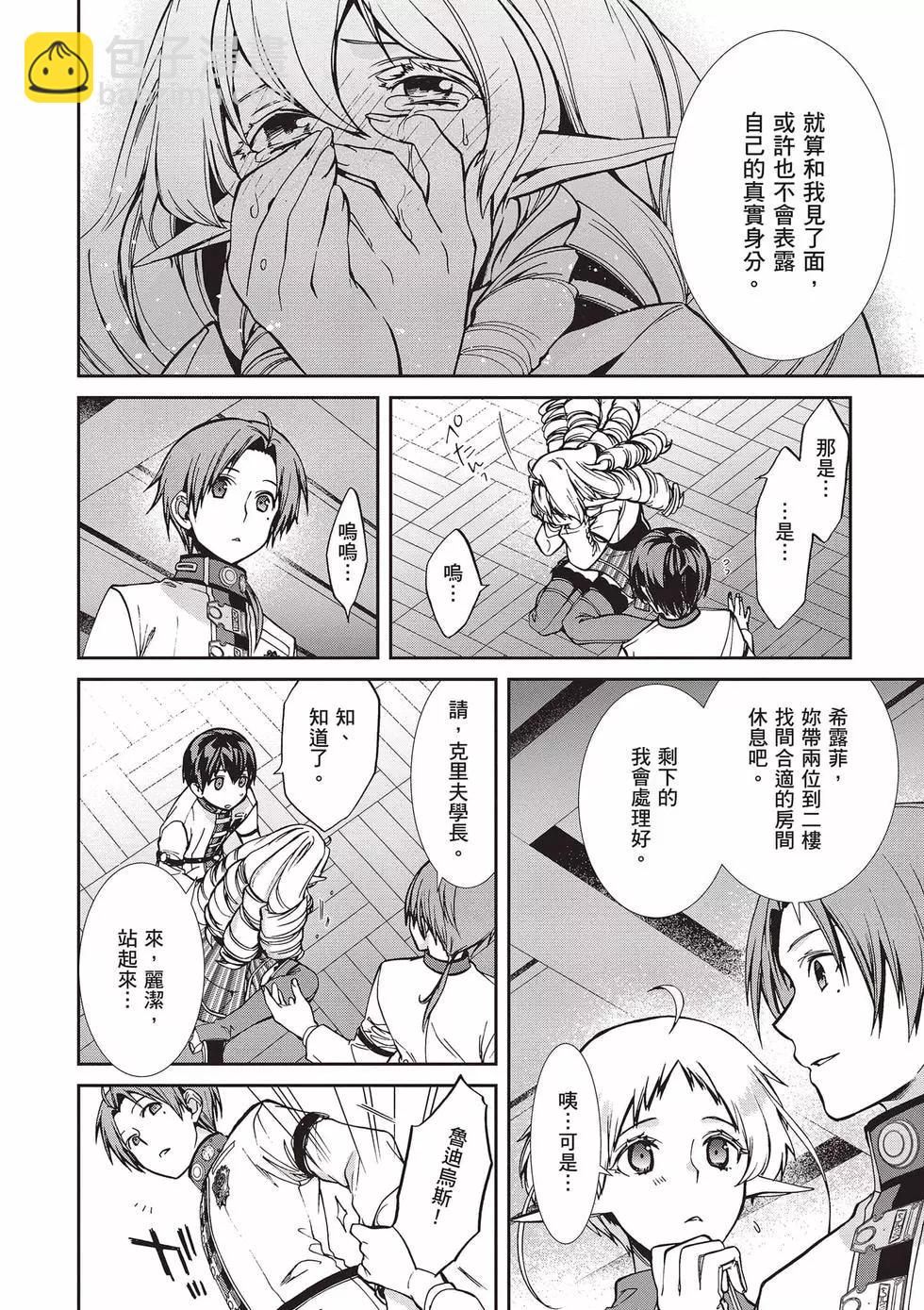 無職轉生 - 第17卷(3/4) - 5