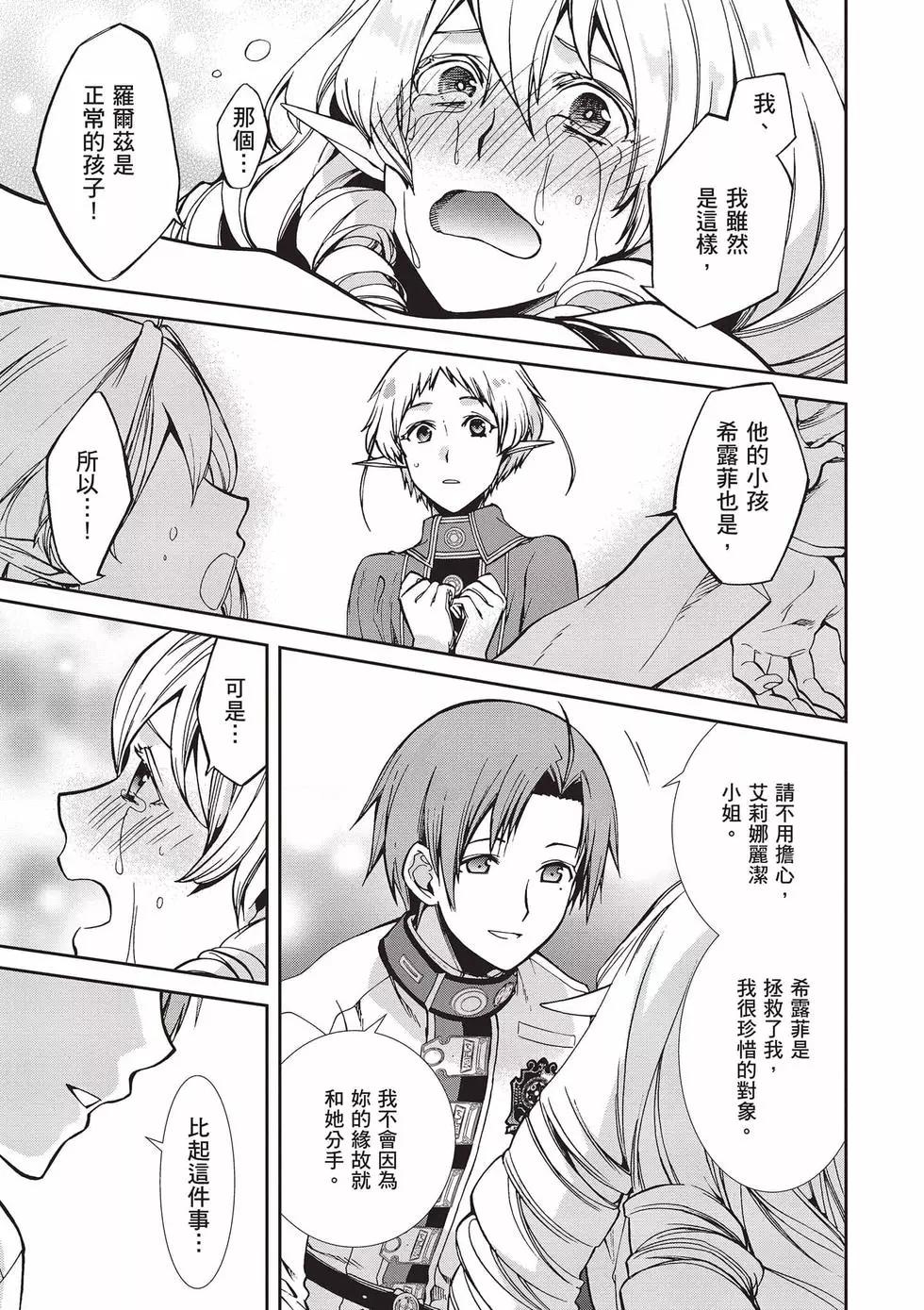 無職轉生 - 第17卷(3/4) - 6