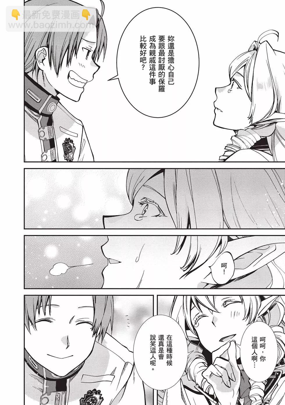 無職轉生 - 第17卷(3/4) - 7