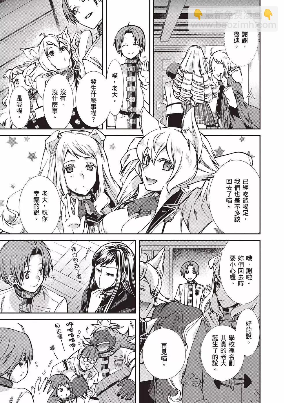 無職轉生 - 第17卷(3/4) - 8